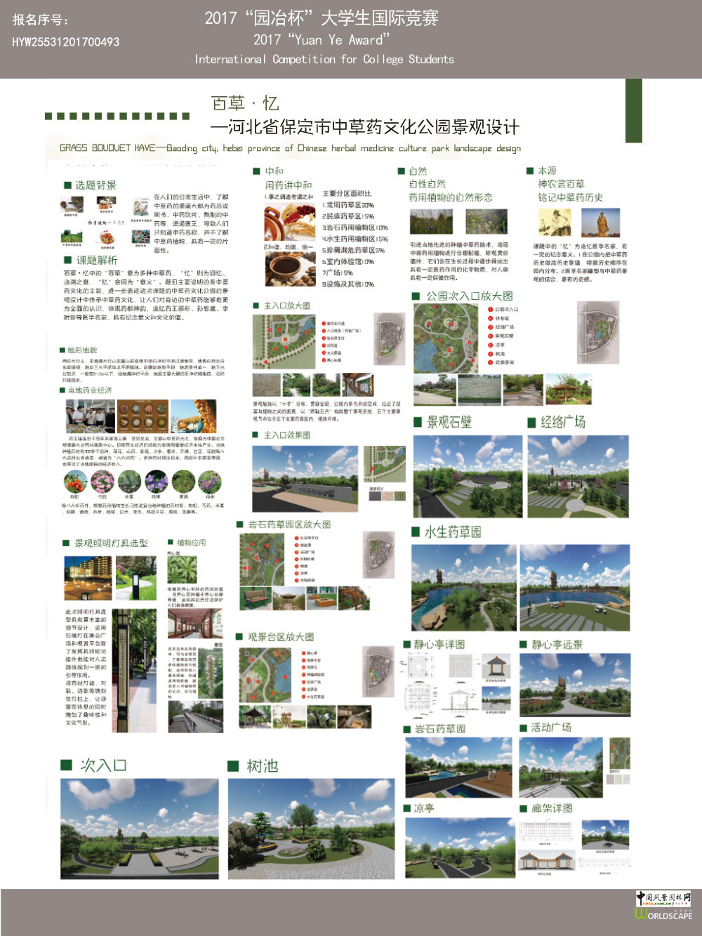 “百草·忆”—河北省保定市中草药文化公园景观设计