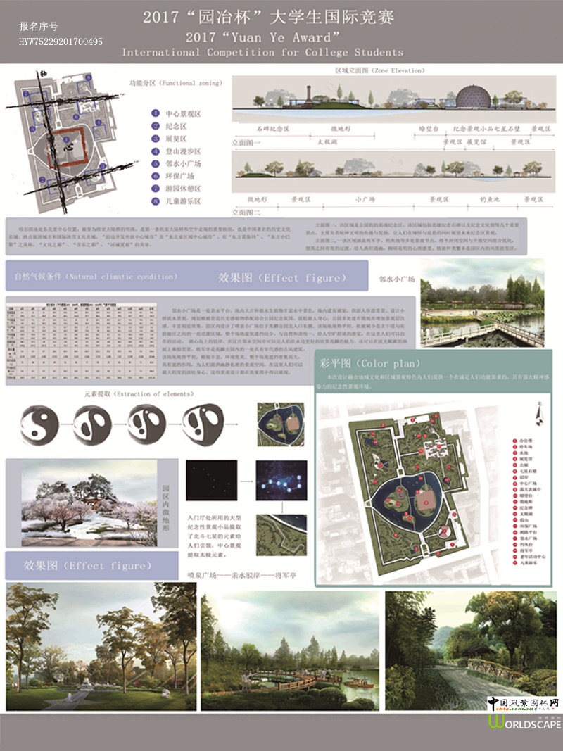 哈尔滨市兆麟公园景观设计