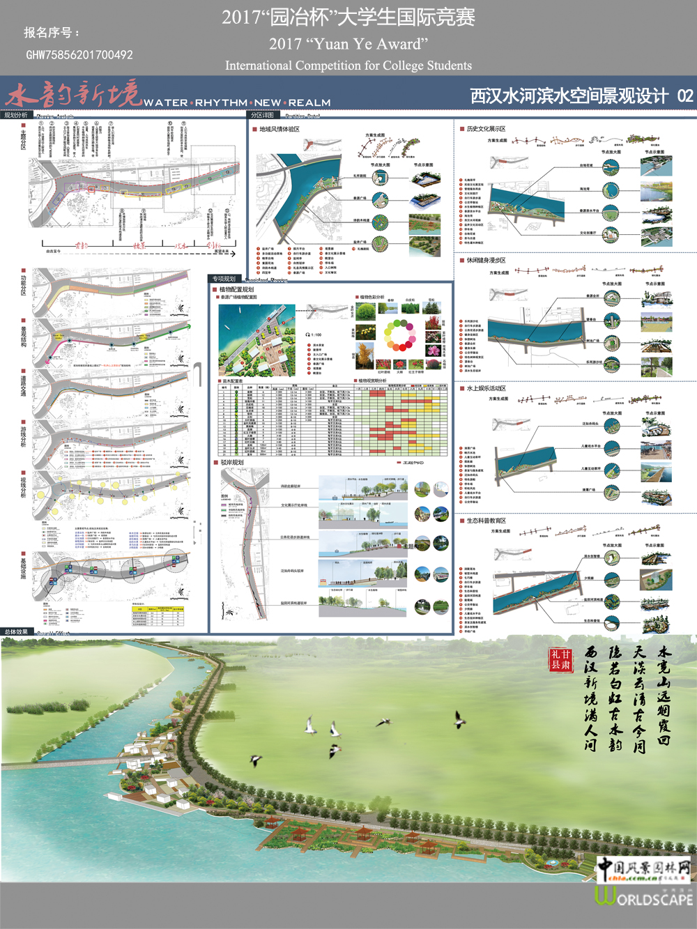 水韵新境——西汉水河滨水空间景观设计
