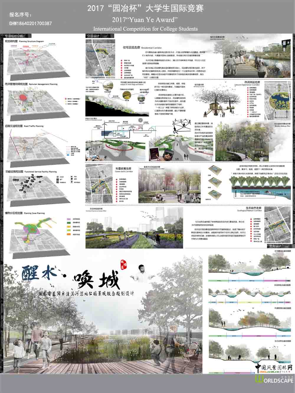 醒水·唤城——湖南省益阳市清溪河湿地公园景观概念规划