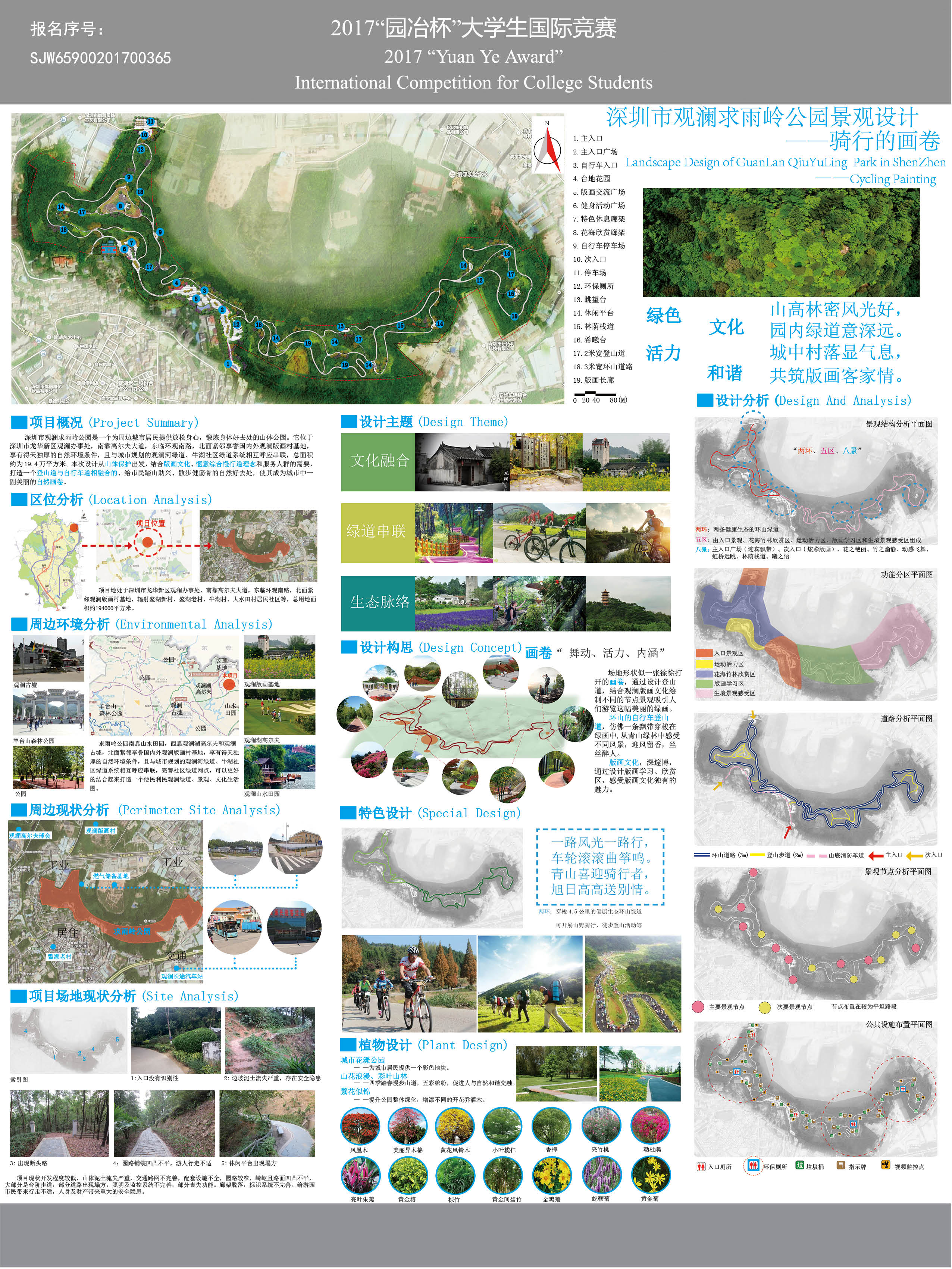 深圳市观澜求雨岭公园景观设计