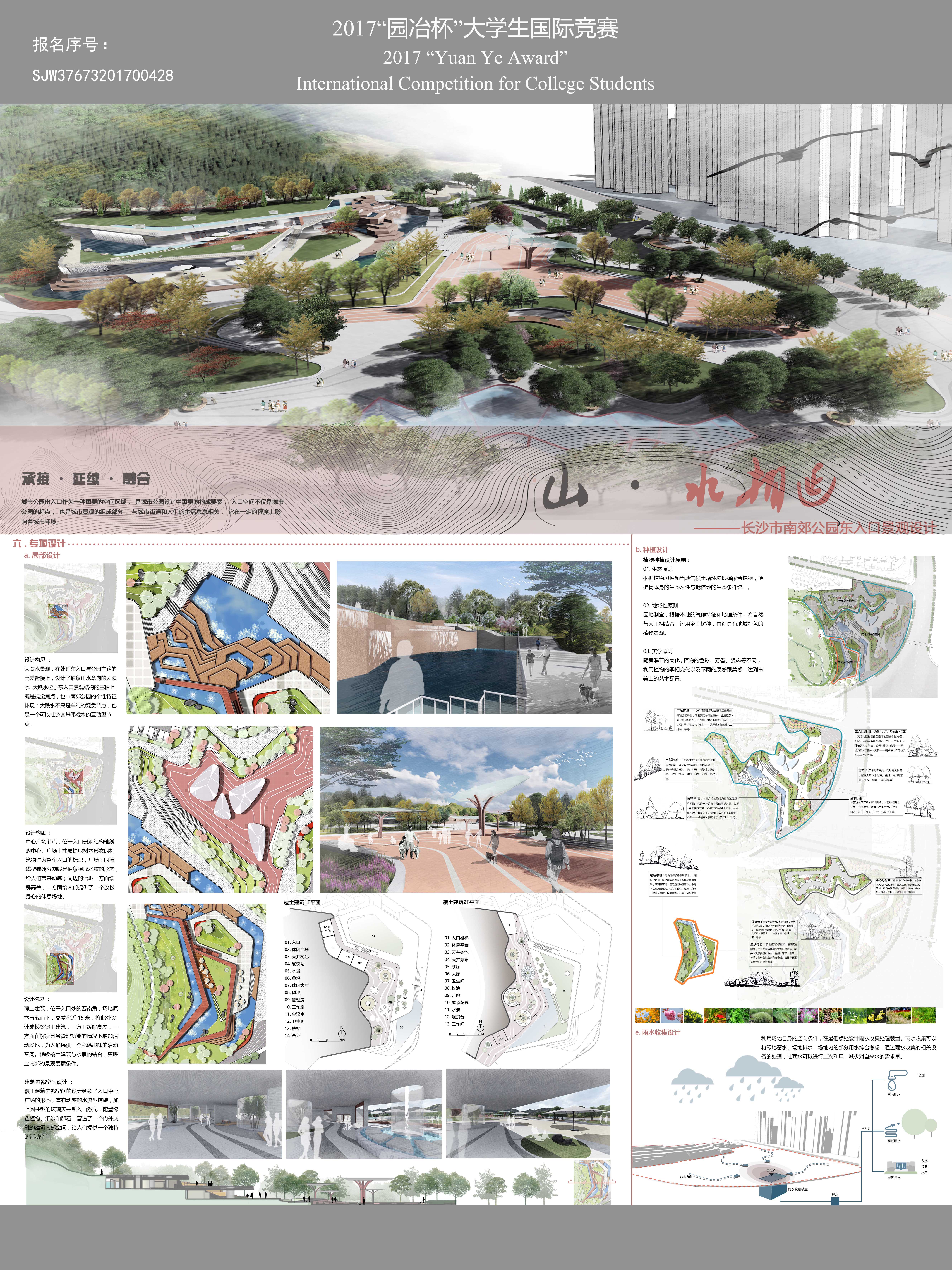 山·水相延——南郊公园东入口景观设计