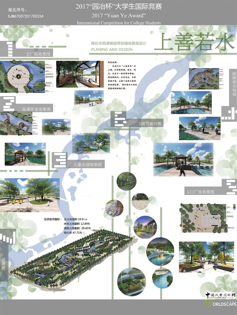 上善若水---绥化市西湖锦园带状绿地景观设计