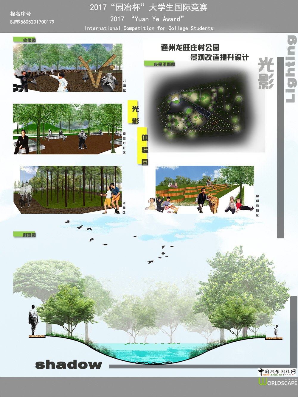 通州龙旺庄村景观改造提升设计