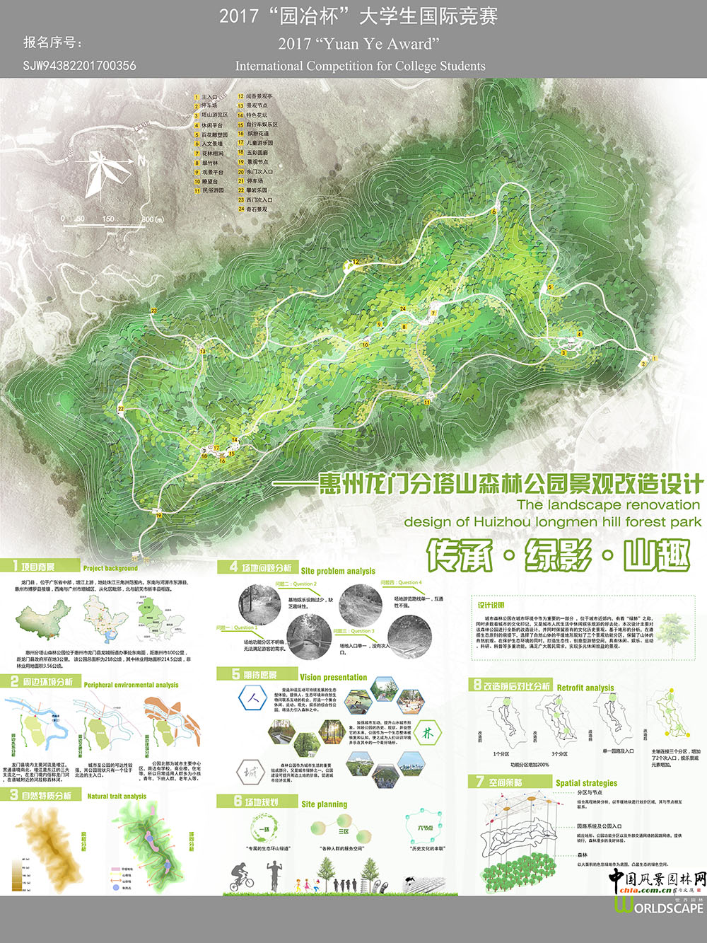 传承·绿影·山趣——惠州市龙门分塔山森林公园景观改造设计