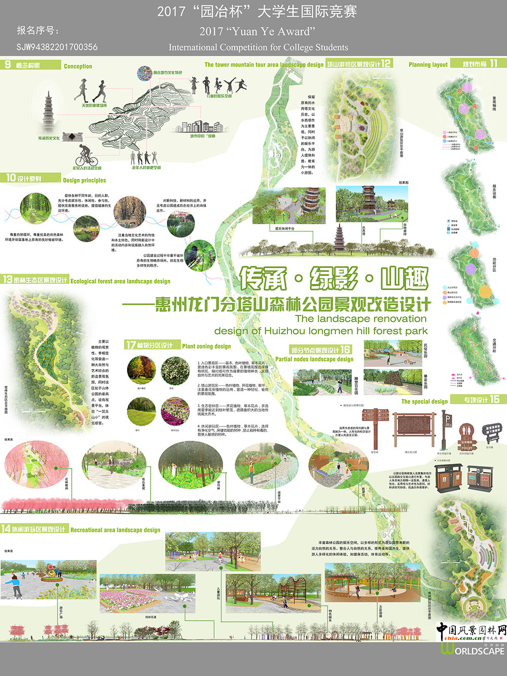 传承·绿影·山趣——惠州市龙门分塔山森林公园景观改造设计