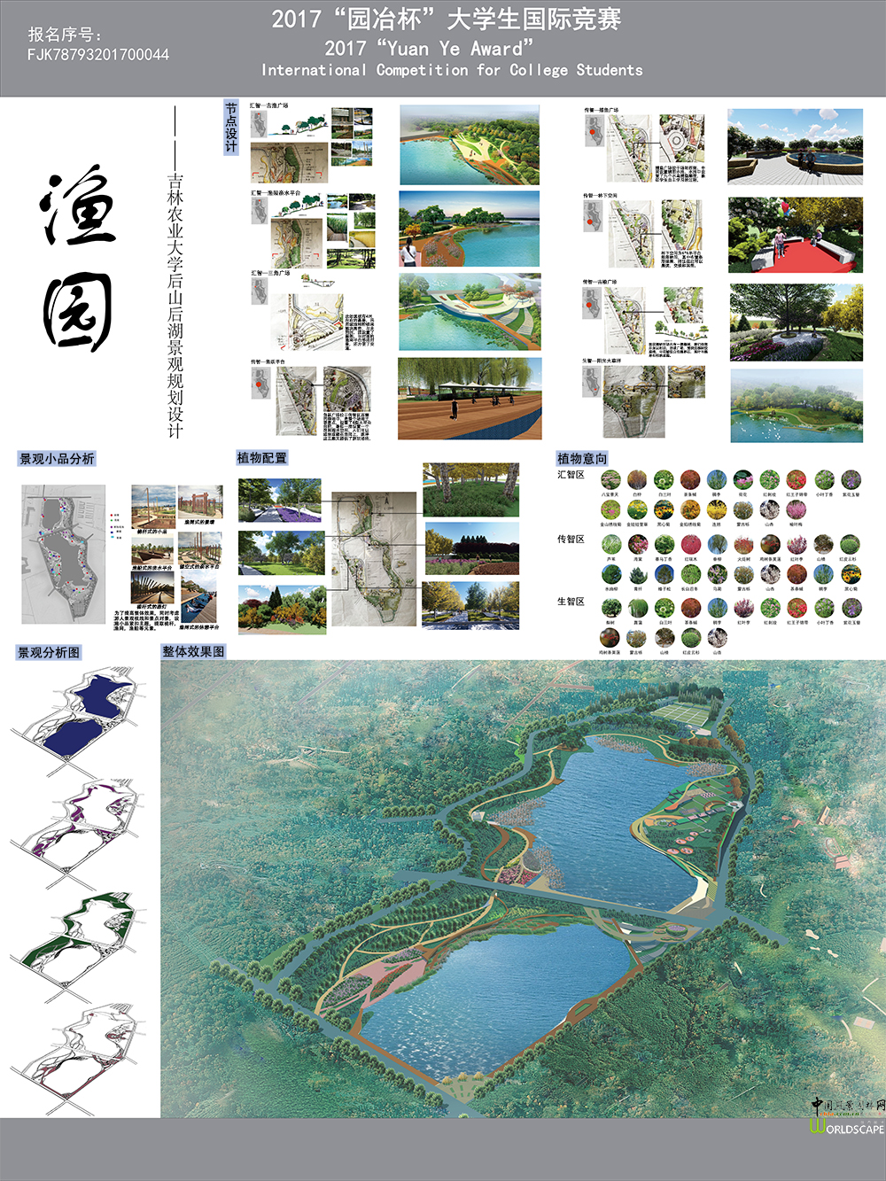 渔园——吉林农业大学后山后湖景观规划设计
