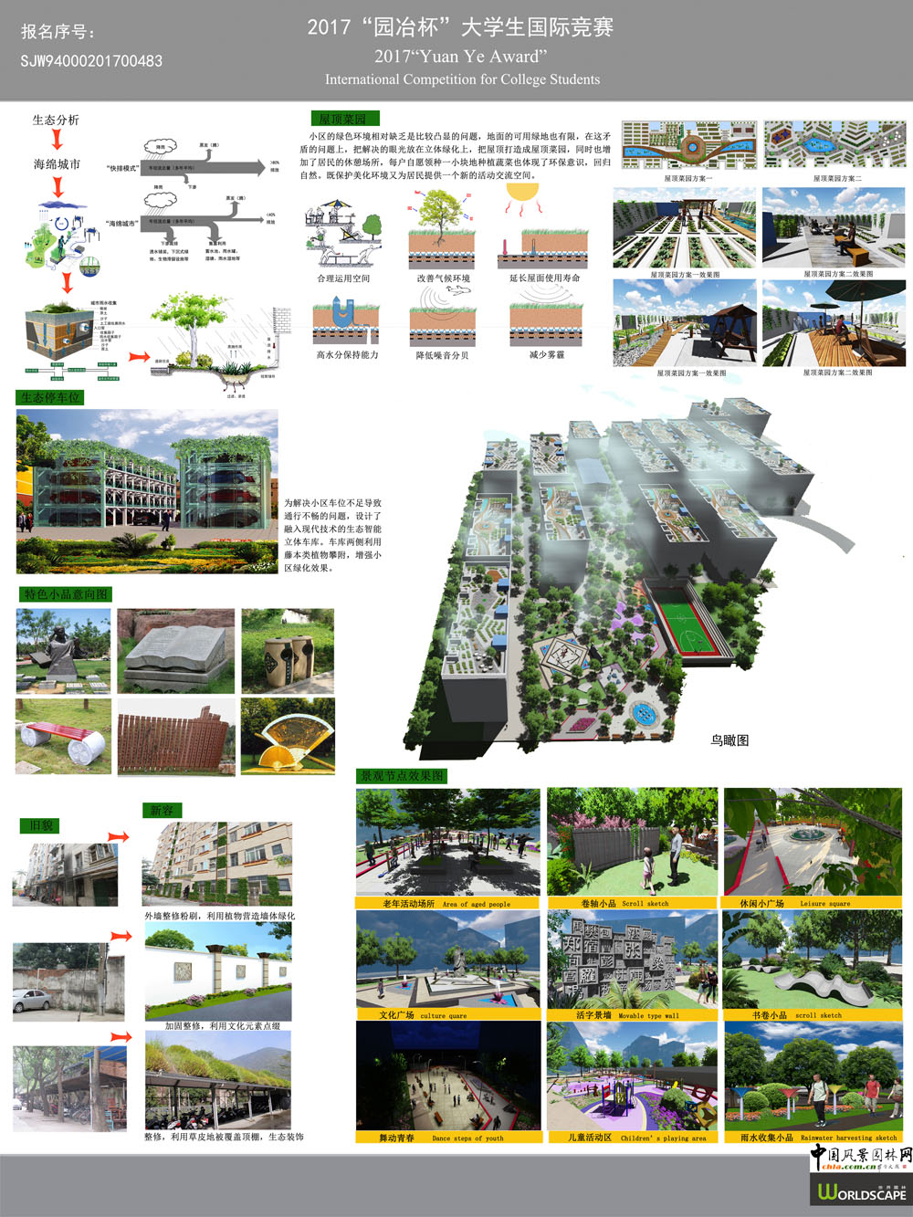 广西南宁市民印小区景观改造设计