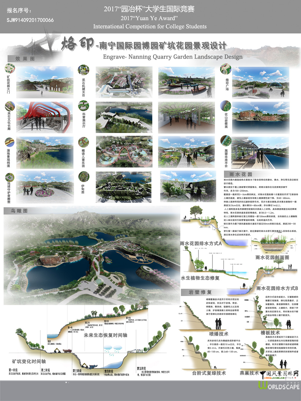 烙印——南宁国际园博园矿坑花园景观设计