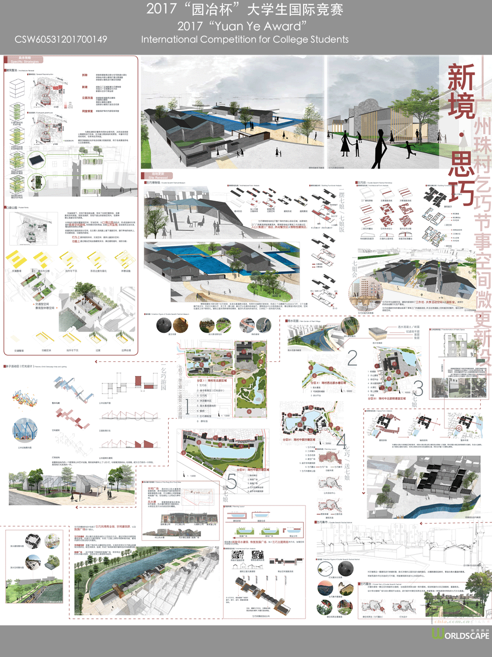 新境·思巧——广州珠村乞巧节事空间微更新设计