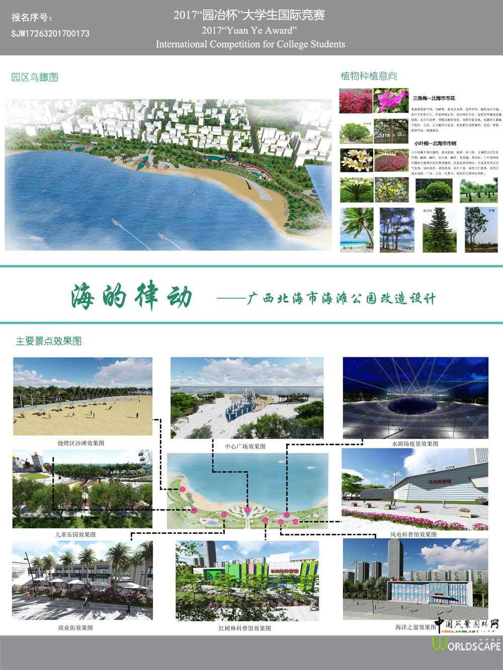 海的律动——广西北海市海滩公园改造设计