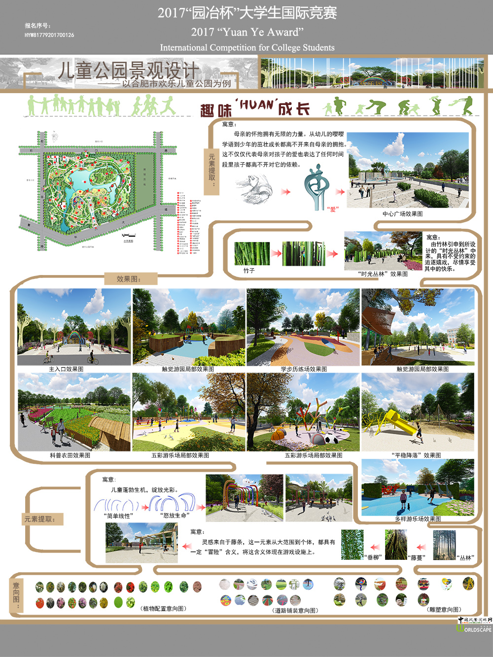 ”趣味‘HUAN’成长“儿童公园景观设计