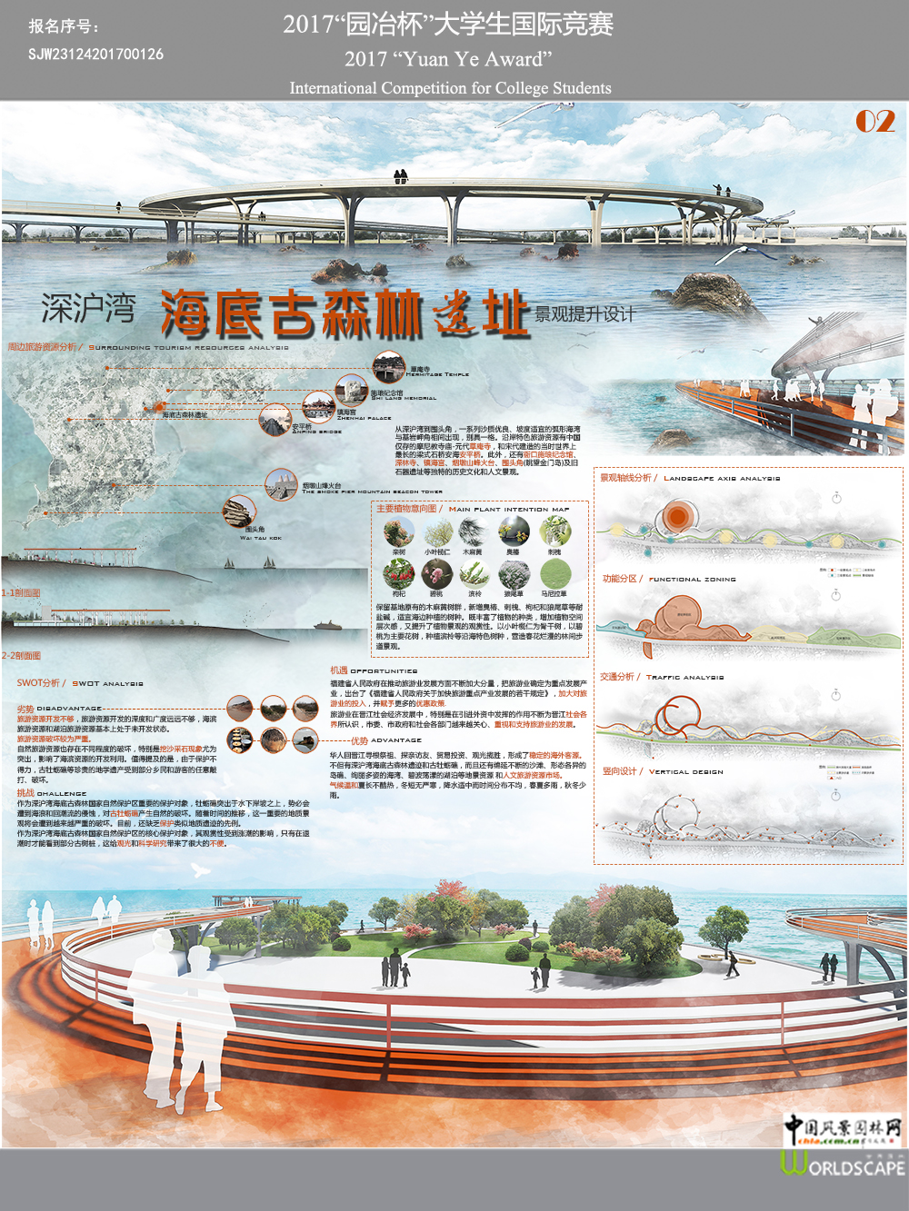 深沪湾海底古森林遗址景观提升设计