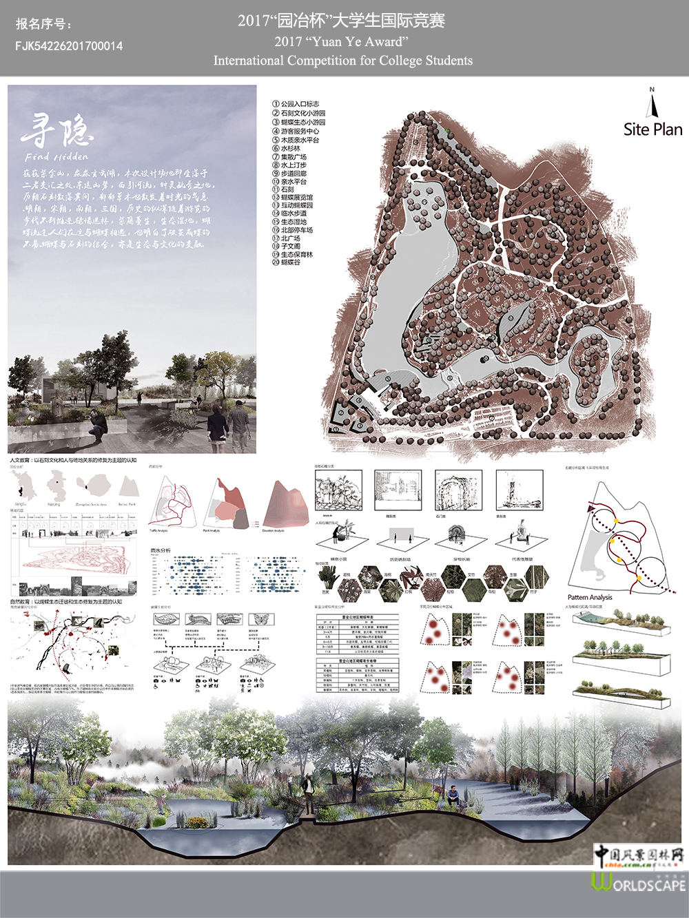 寻踪——南京白马生态+文化公园初步设计探索