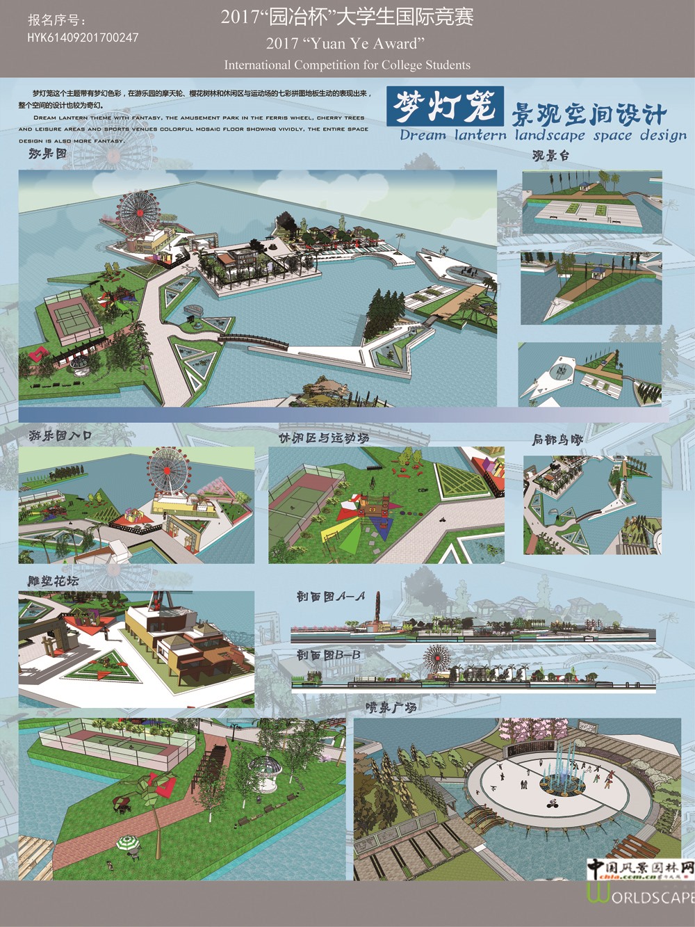 梦灯笼——景观空间设计