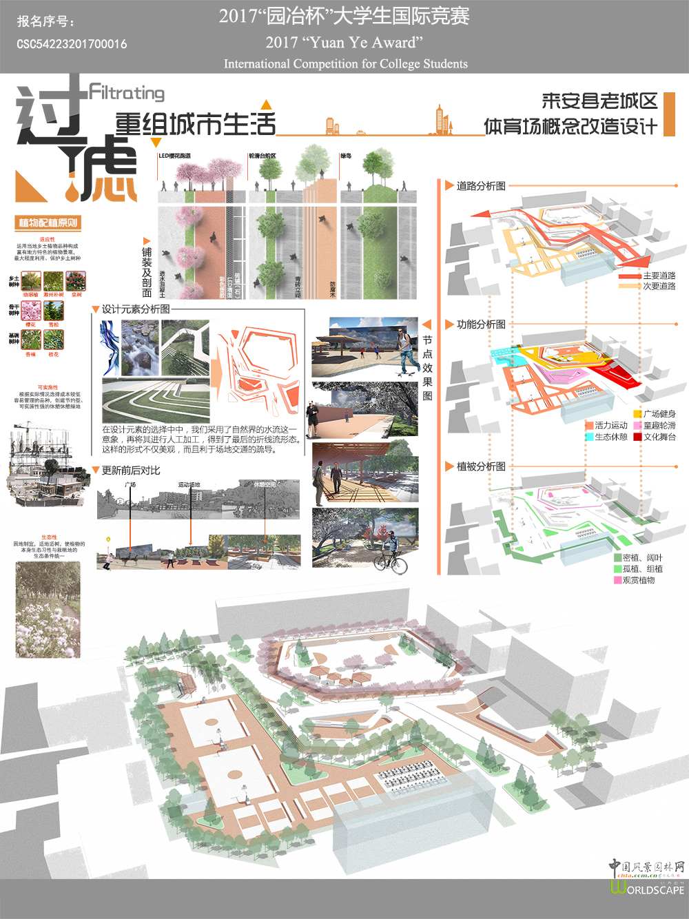 过滤·重组城市生活——来安县老城区体育场概念改造设计