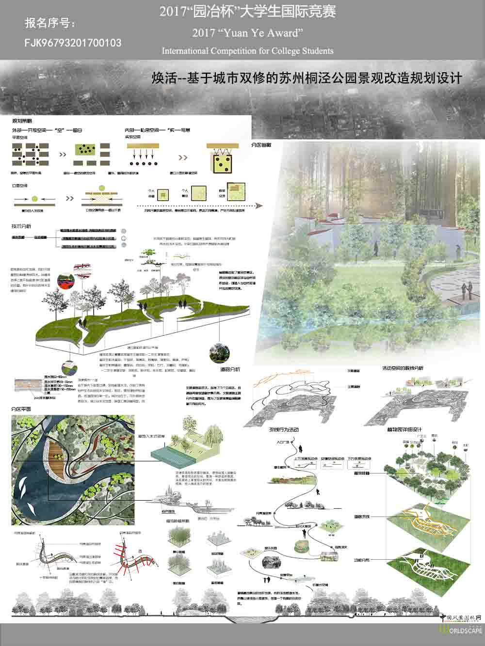 焕活--基于城市双修的苏州桐泾公园景观改造规划设计