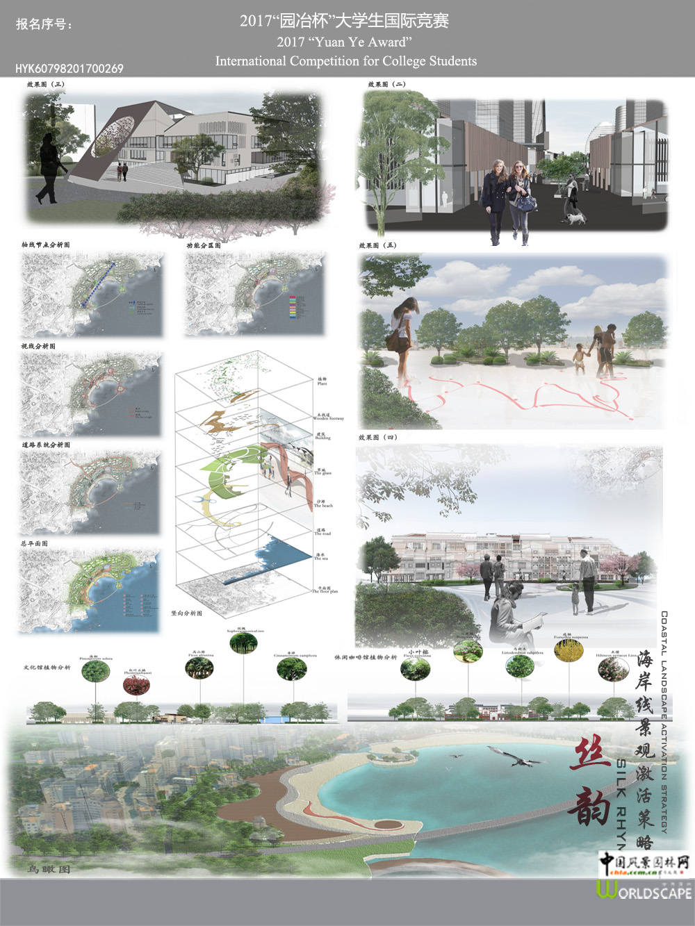 丝韵——海岸线景观激活策略