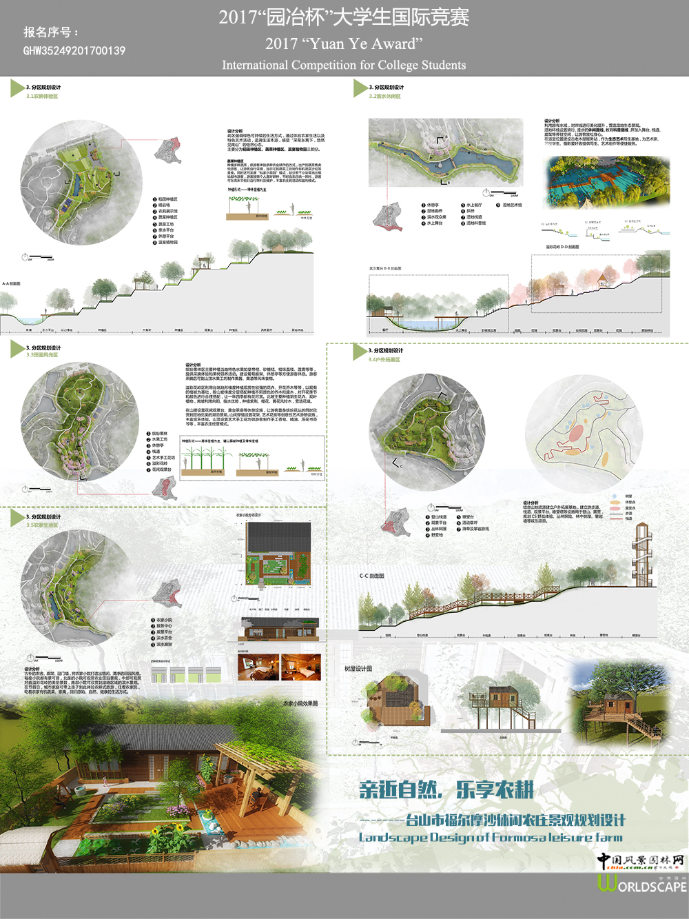 亲近自然，乐享农耕——台山市福尔摩沙休闲农庄景观规...
