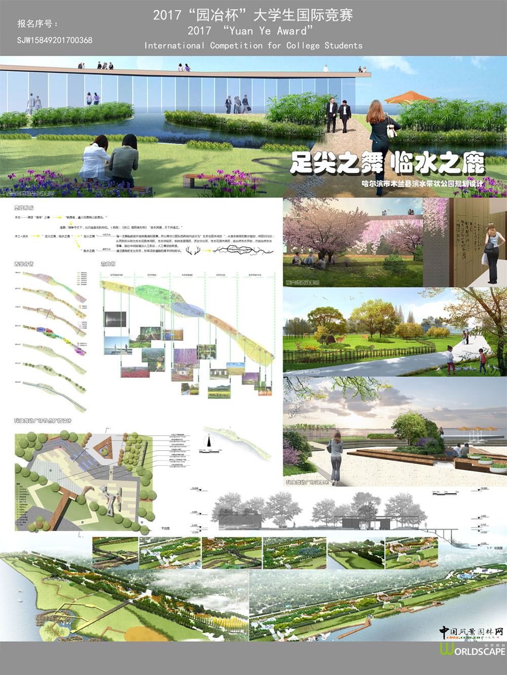 足尖之舞，临水之鹿——哈尔滨市木兰县滨水带状公园规划设计