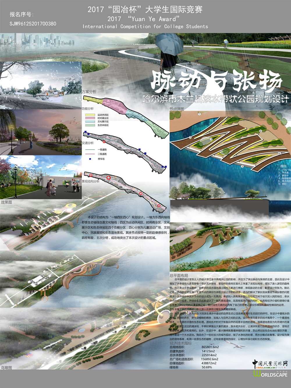 脉动与张扬——哈尔滨市木兰县滨水带状公园规划设计