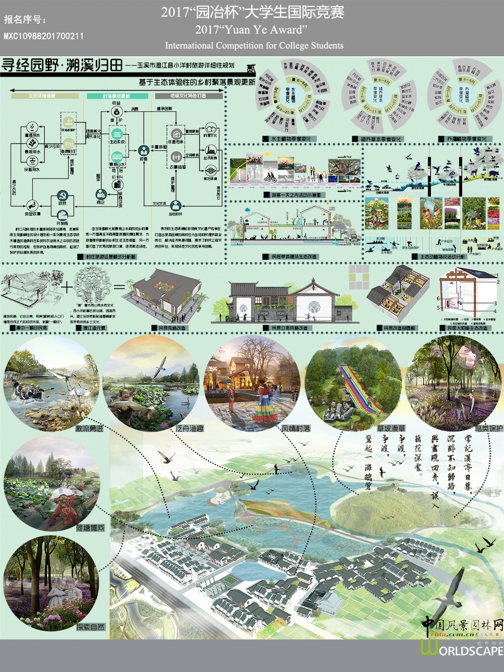 寻经园野·溯溪归田——基于生态体验性的乡村聚落景观更新
