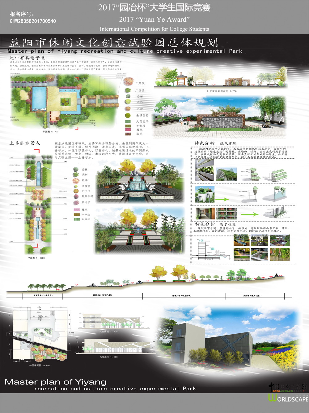益阳市休闲文化创意试验园总体规划