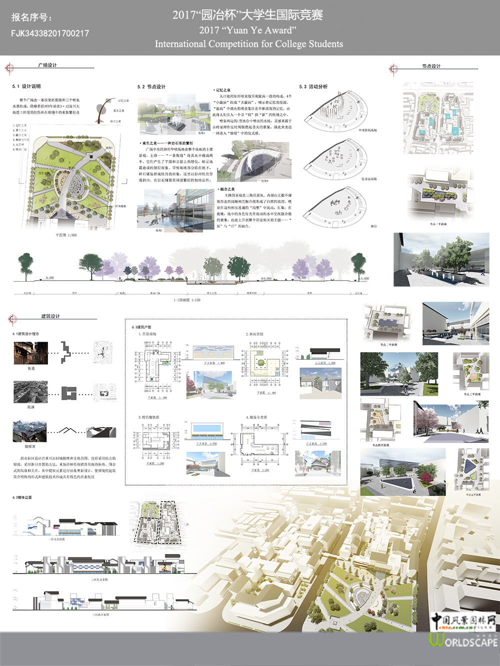 彭州市特色街区与城市广场设计——大地之生