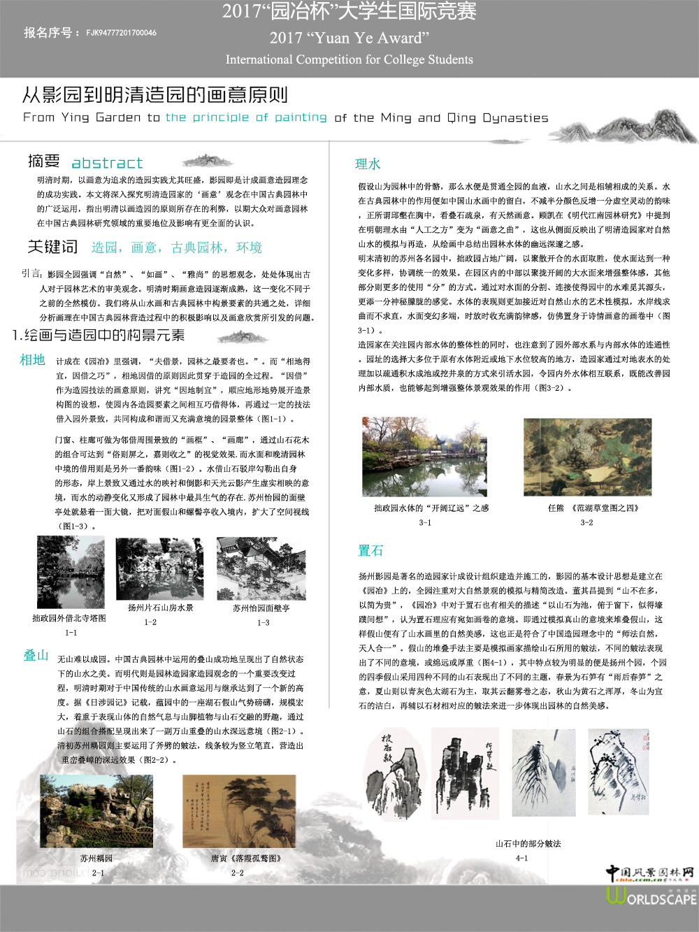 从影园到明清造园的画意原则