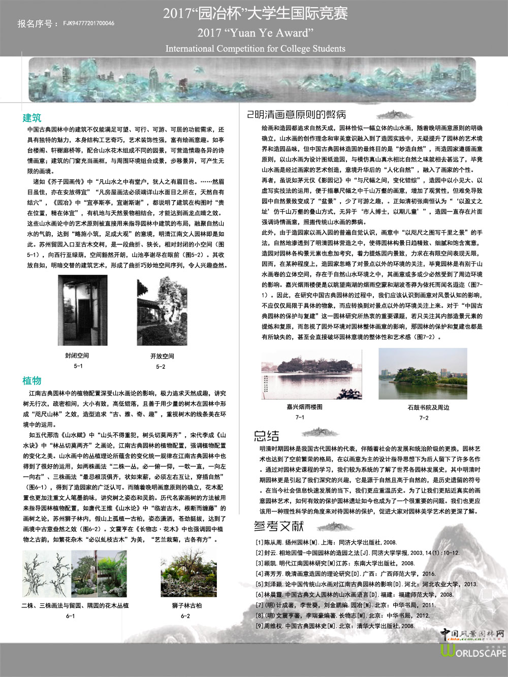 从影园到明清造园的画意原则