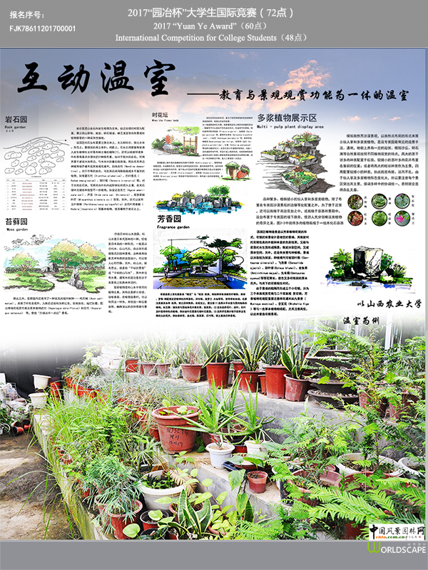 基于教育与景观观赏功能为一体的温室植物景观设计——.....