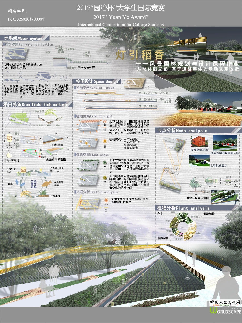 灯引稻香——风景园林规划与设计课程作业