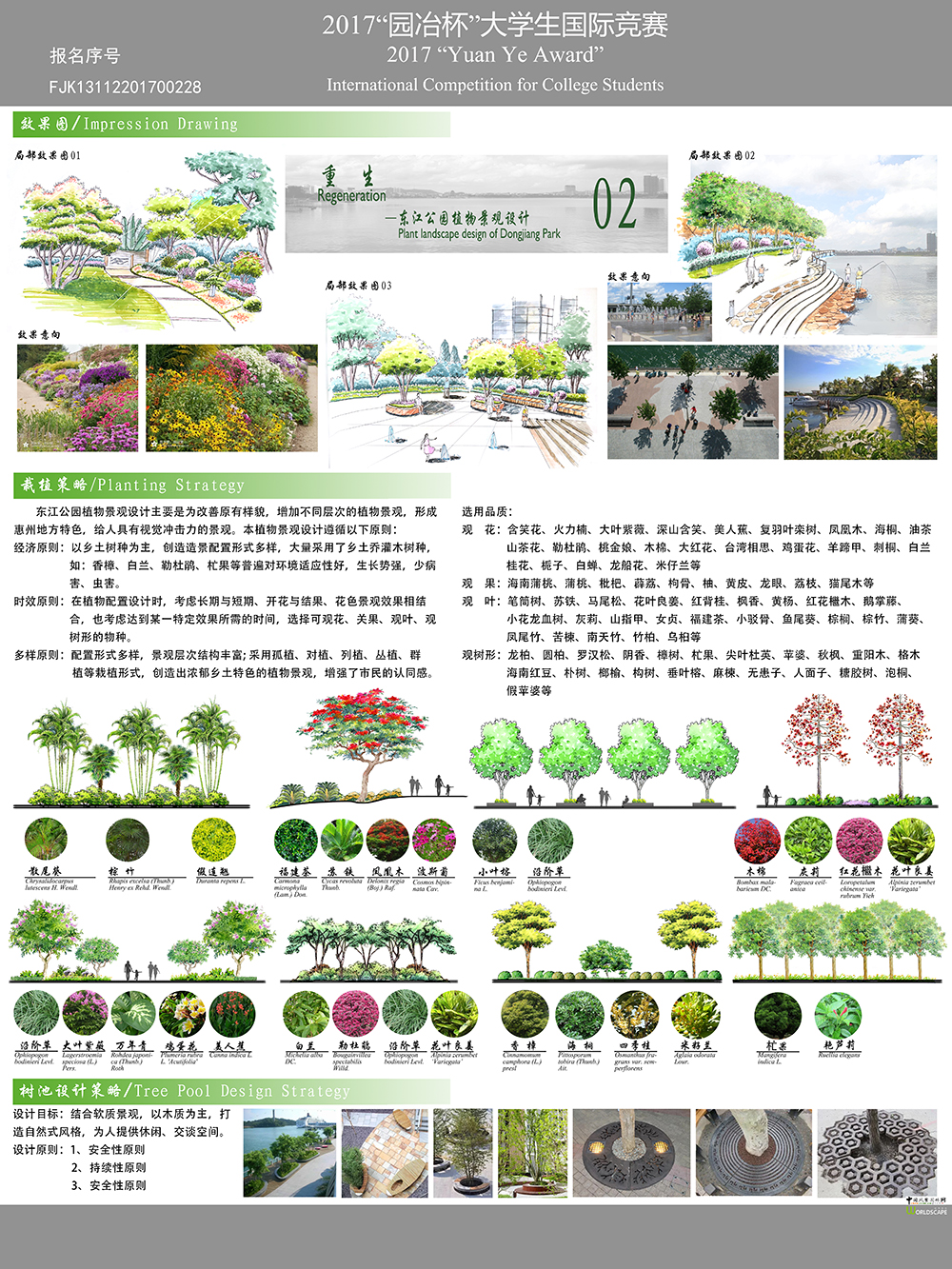 重生—东江公园植物景观设计