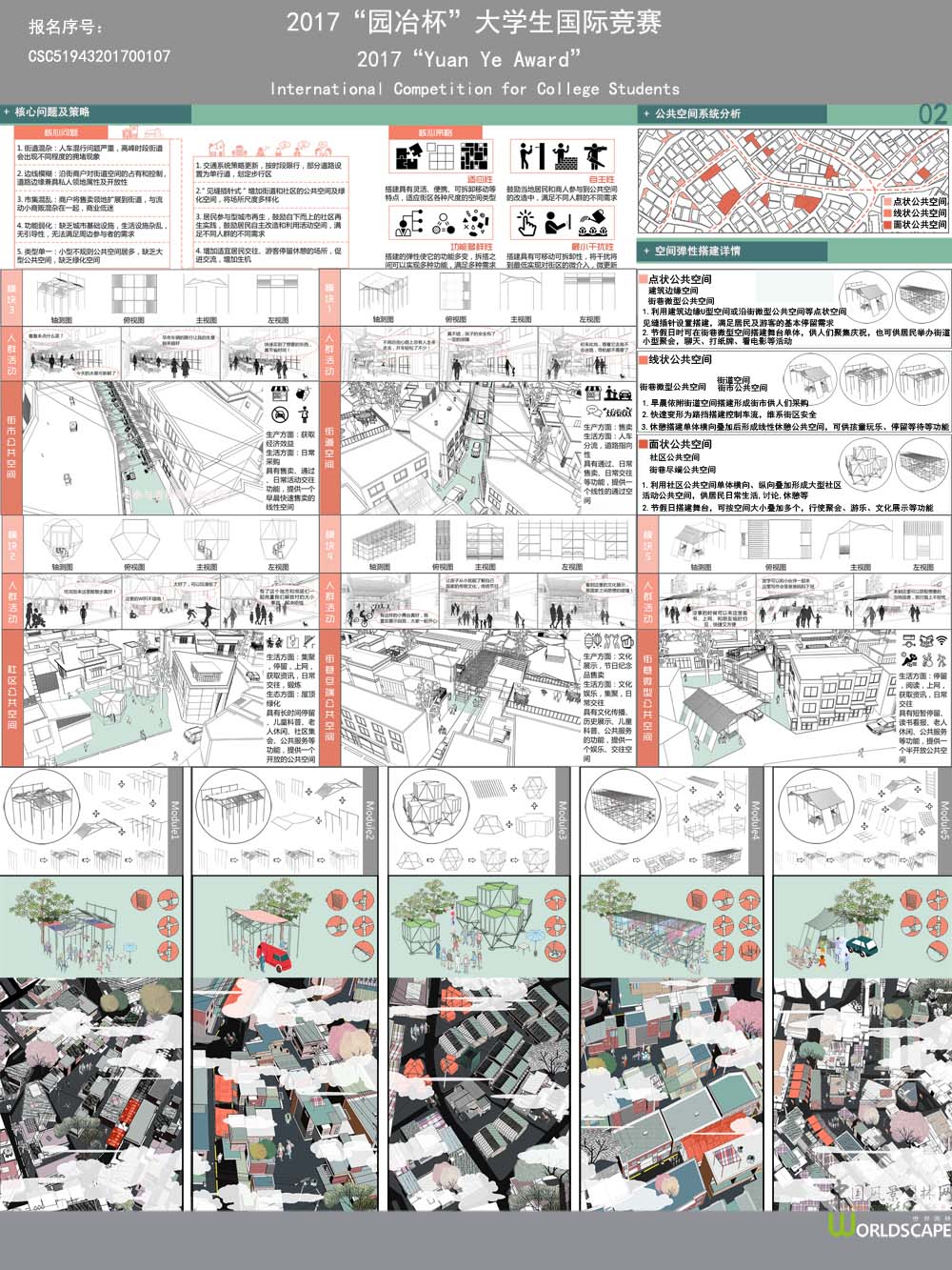 弹性搭建——解放村街区微更新设计