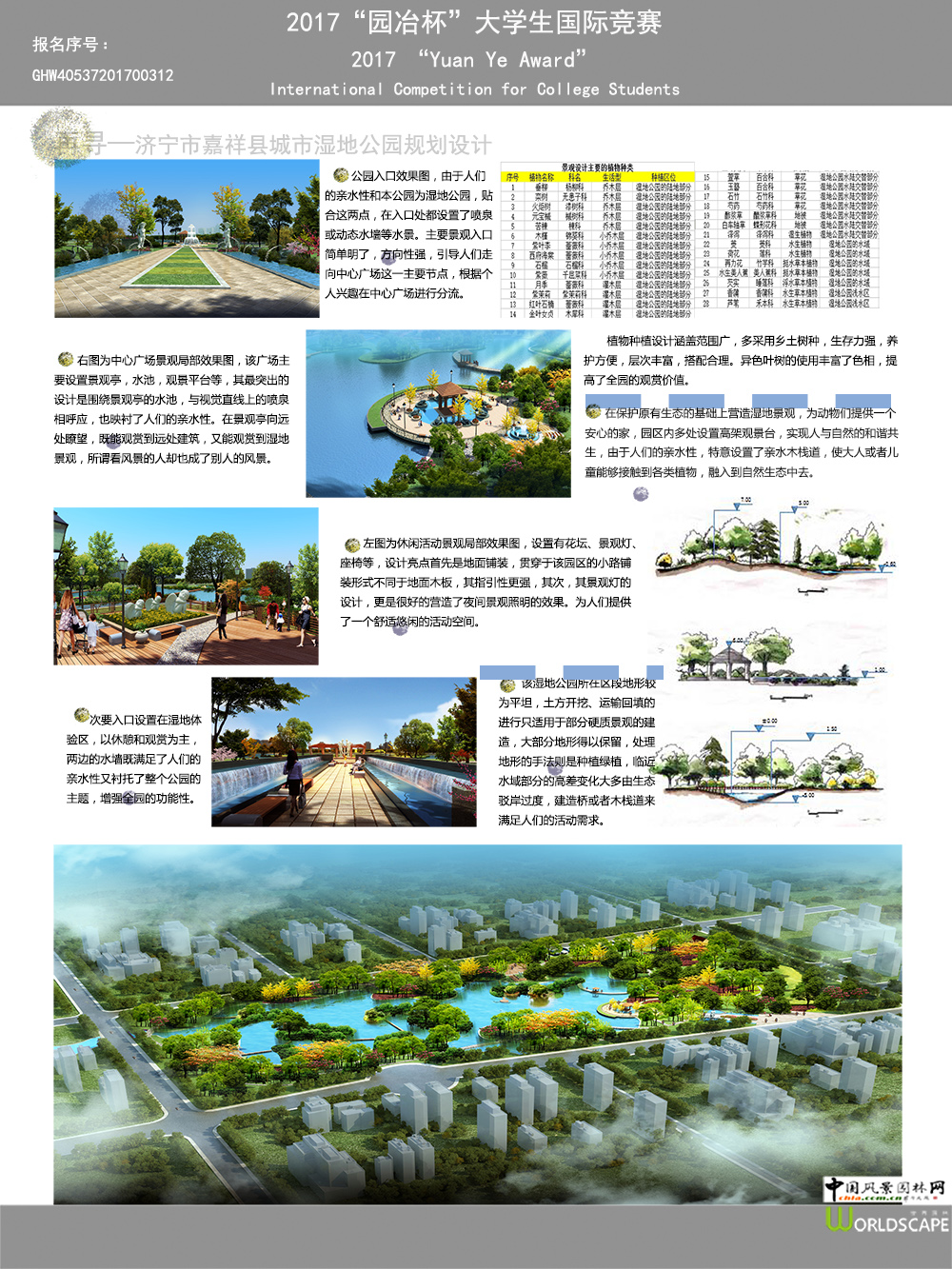 再寻—济宁市嘉祥县城市湿地公园规划设计