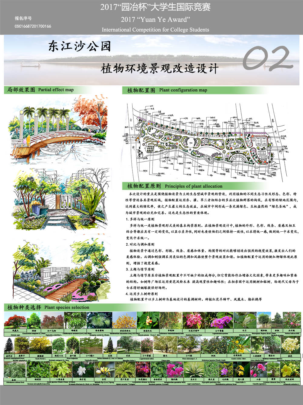 东江沙公园植物环境景观改造设计