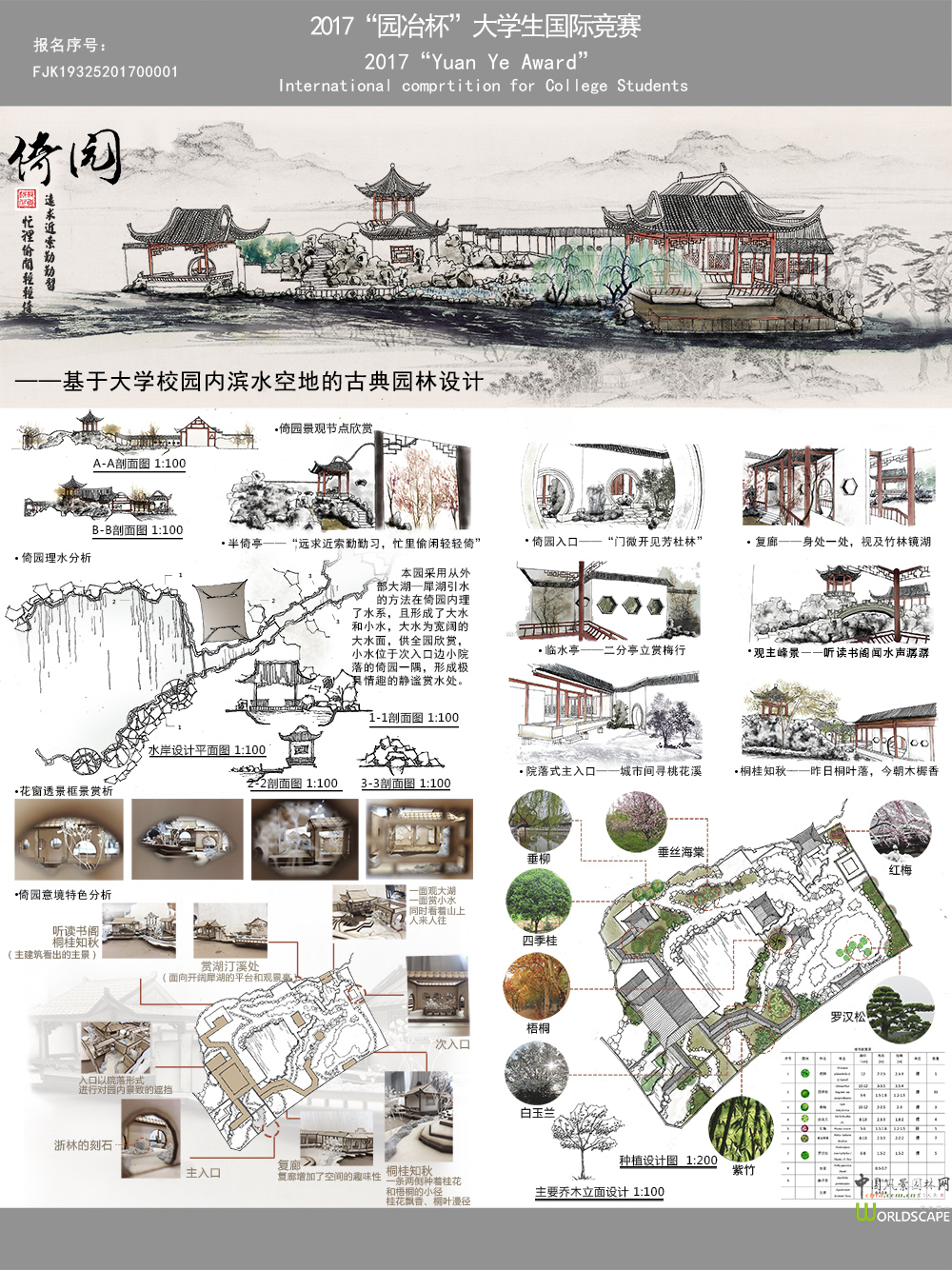 中国古典园林设计—倚园