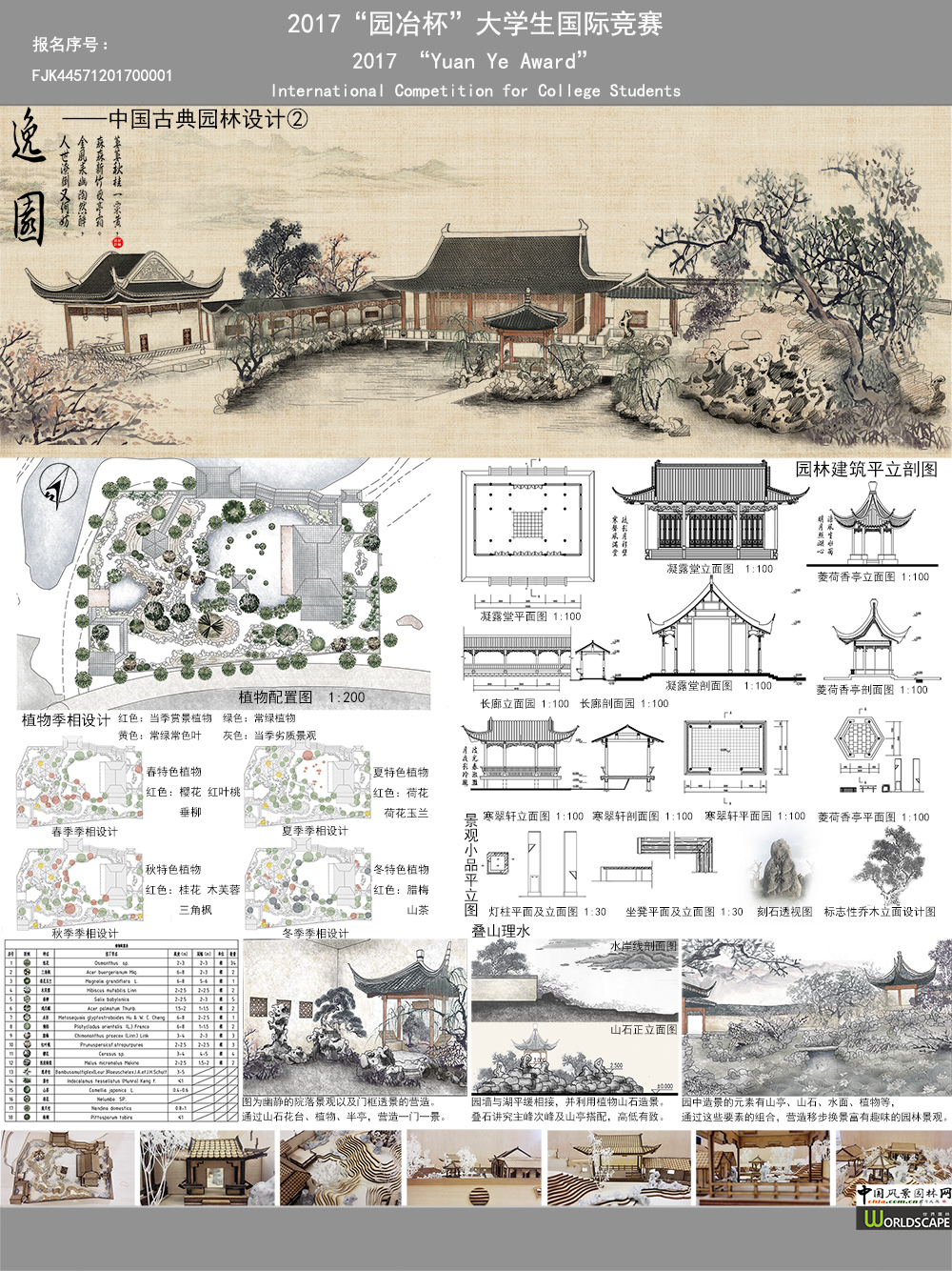 古典园林设计——逸园