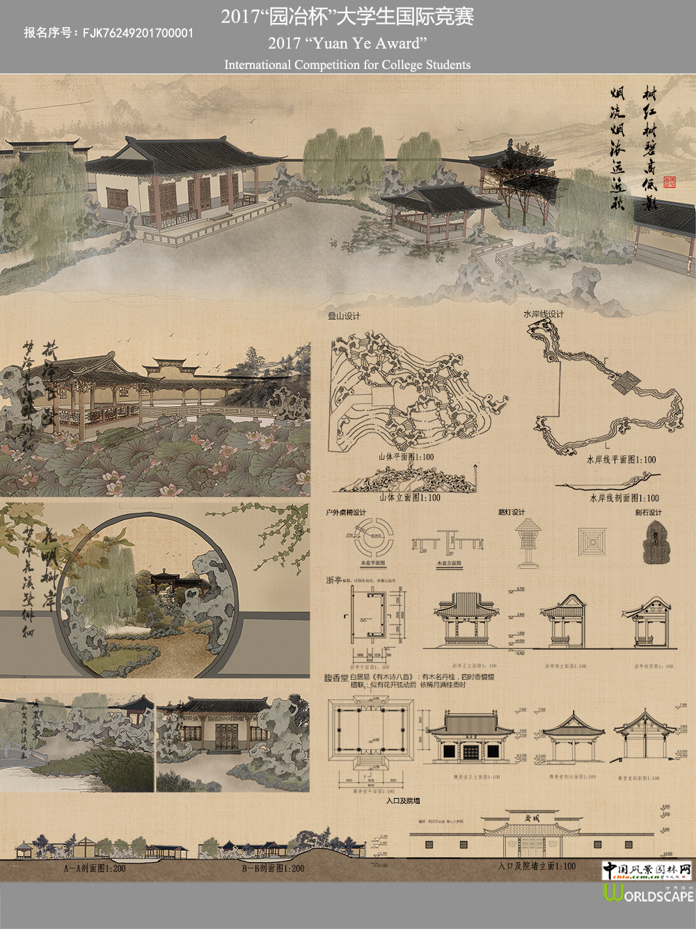 “翳”园——古典园林设计