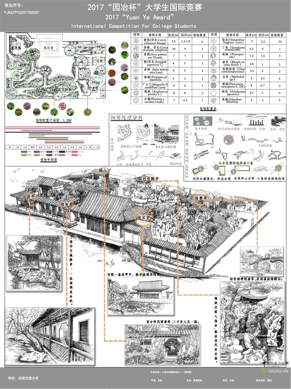 小型古典园林设计——郅同园