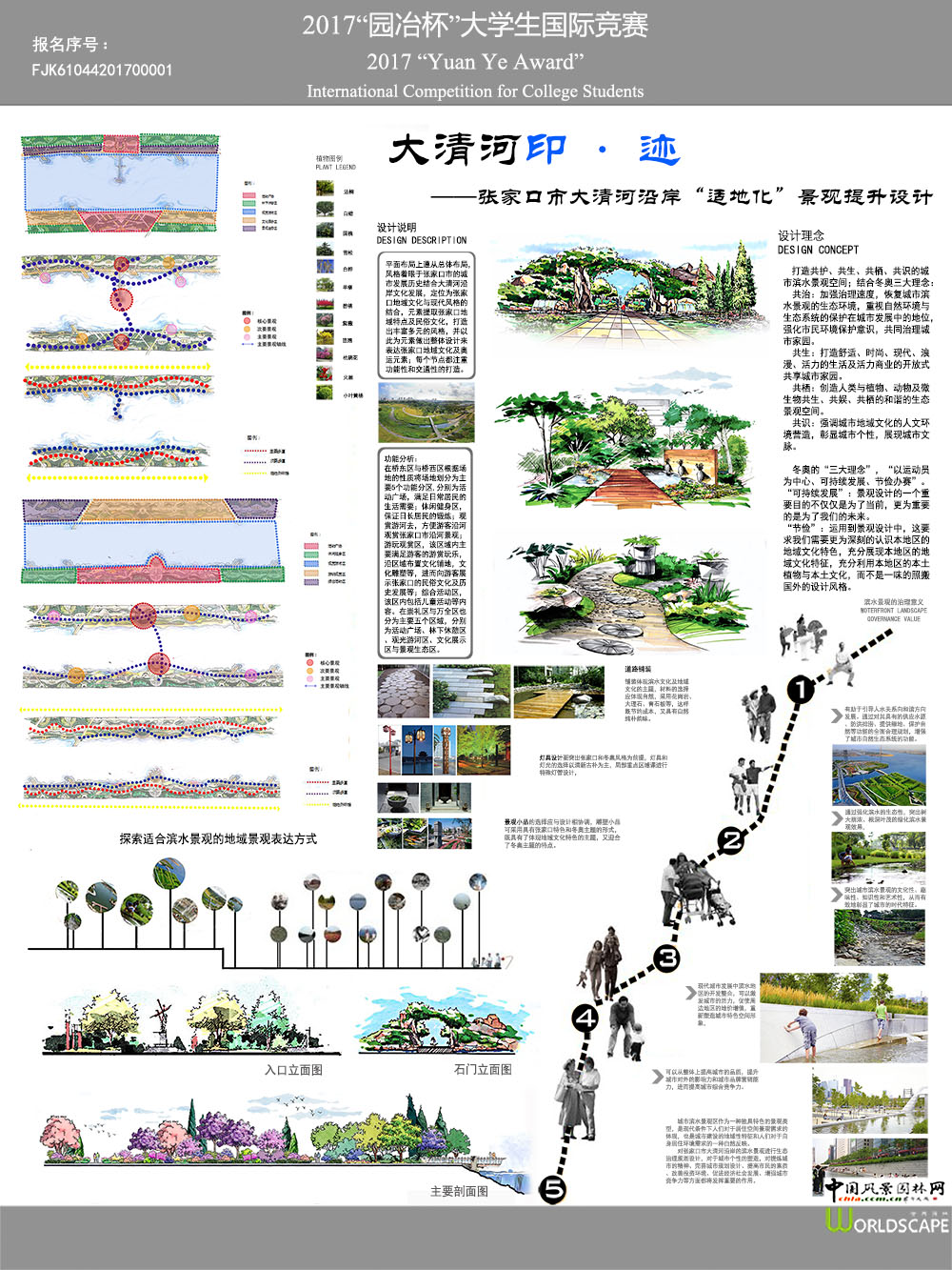 大清河印·迹——张家口市大清河沿岸“适地化”景观提升设计