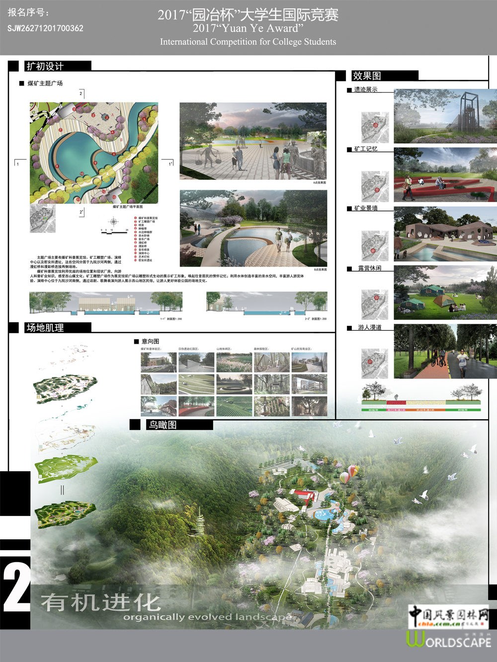 有机进化--太原西山国家矿山公园规划设计