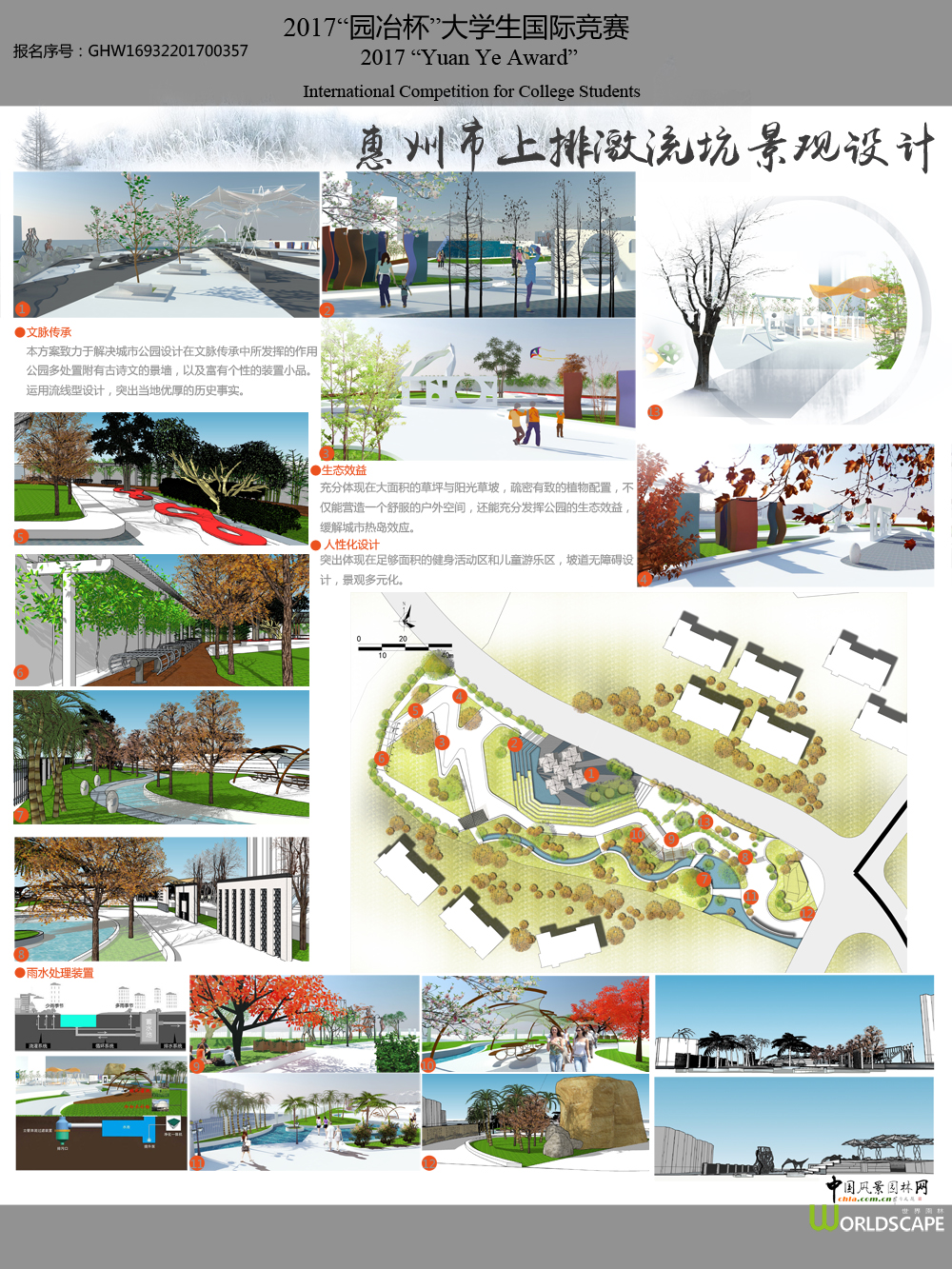 惠州市上排激流坑景观设计