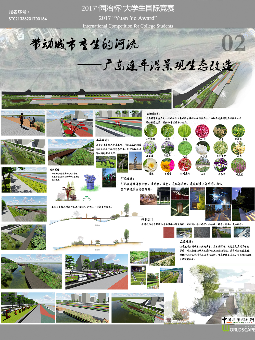 带动城市重生的河流——广东连平沿河景观生态改造