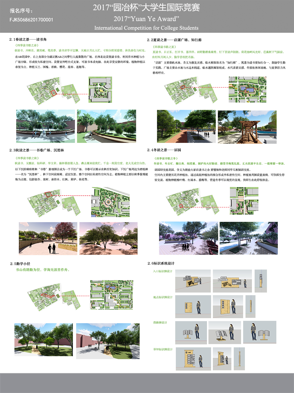 书香四季——BUA校园景观规划设计