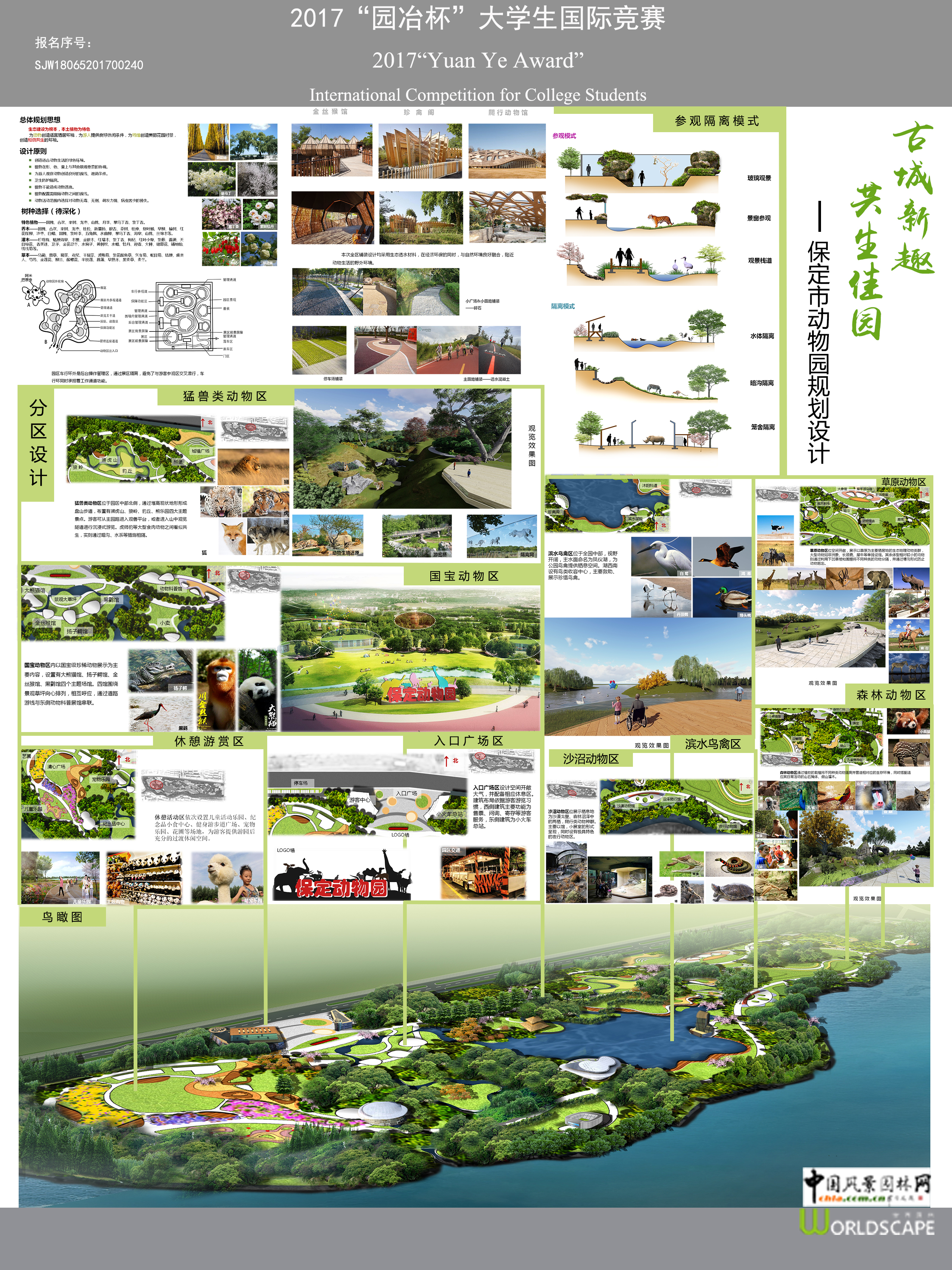 古城新趣共生家园——保定市动物园规划设计