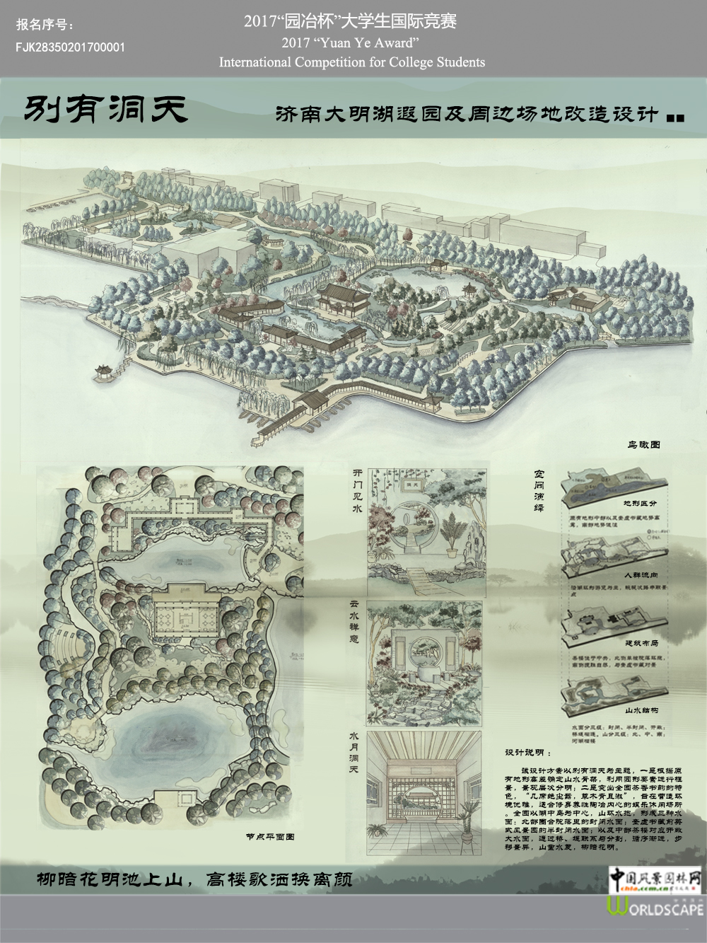 济南大明湖遐园及周边场地改造设计