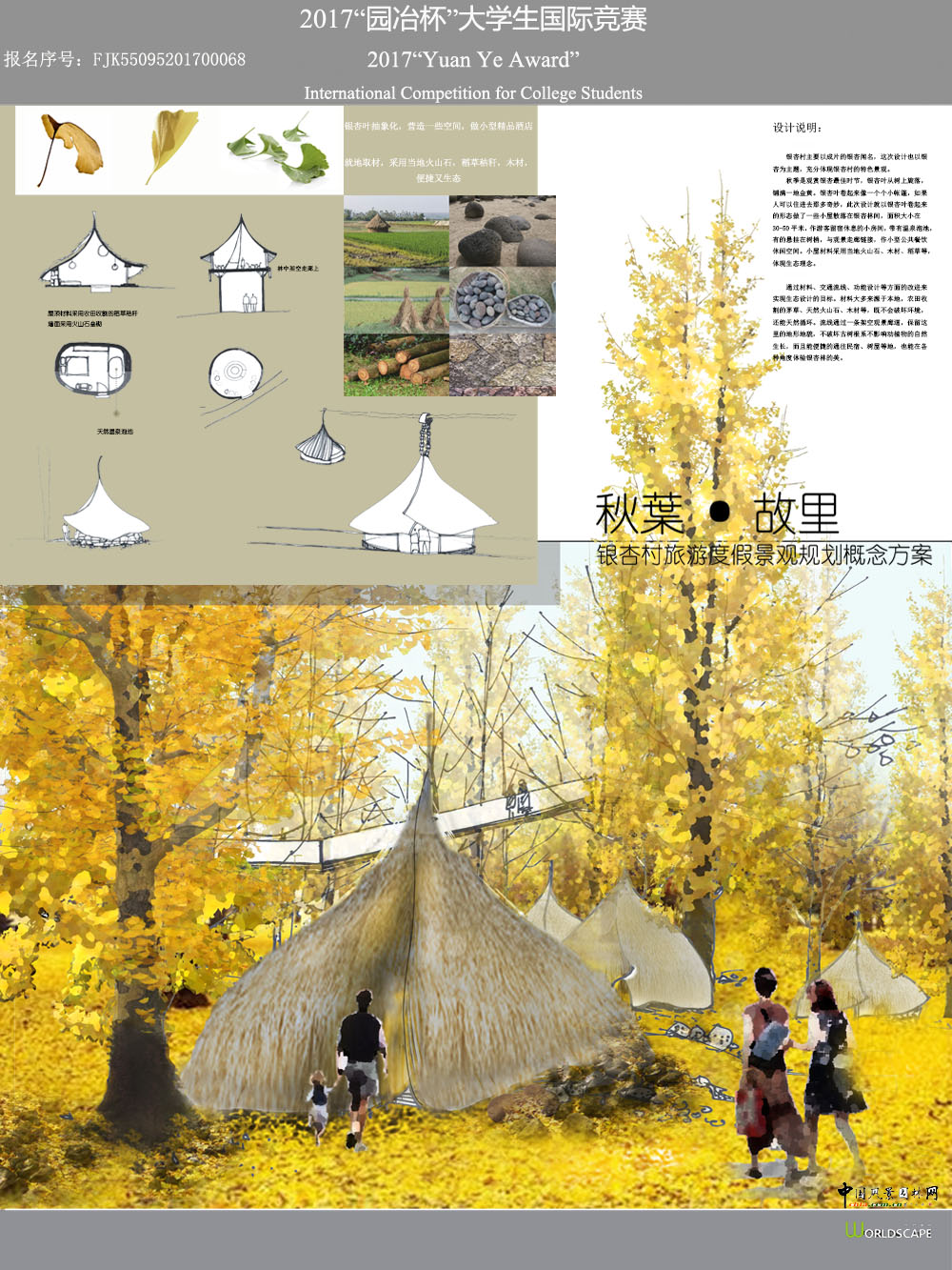 腾冲银杏村小型旅游景观规划设计