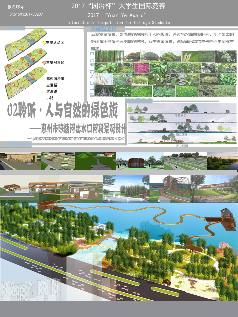聆听·人与自然的绿色旋律