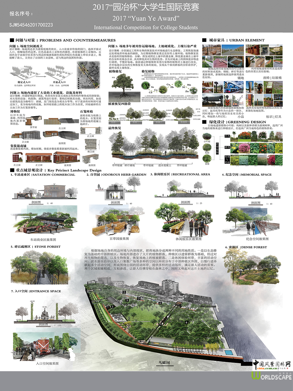 城市之森——广州石围塘火车站景观改造更新